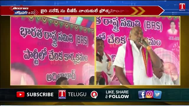 Mla Jogu Ramanna Fire on BJP Party Over Bairy Naresh Issue | BRS Joinings In Adilabad | T News