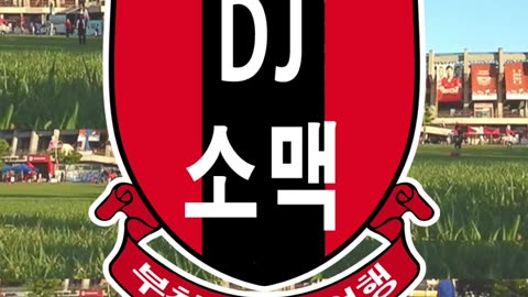 DJ 소맥 - 부천으로의 여행