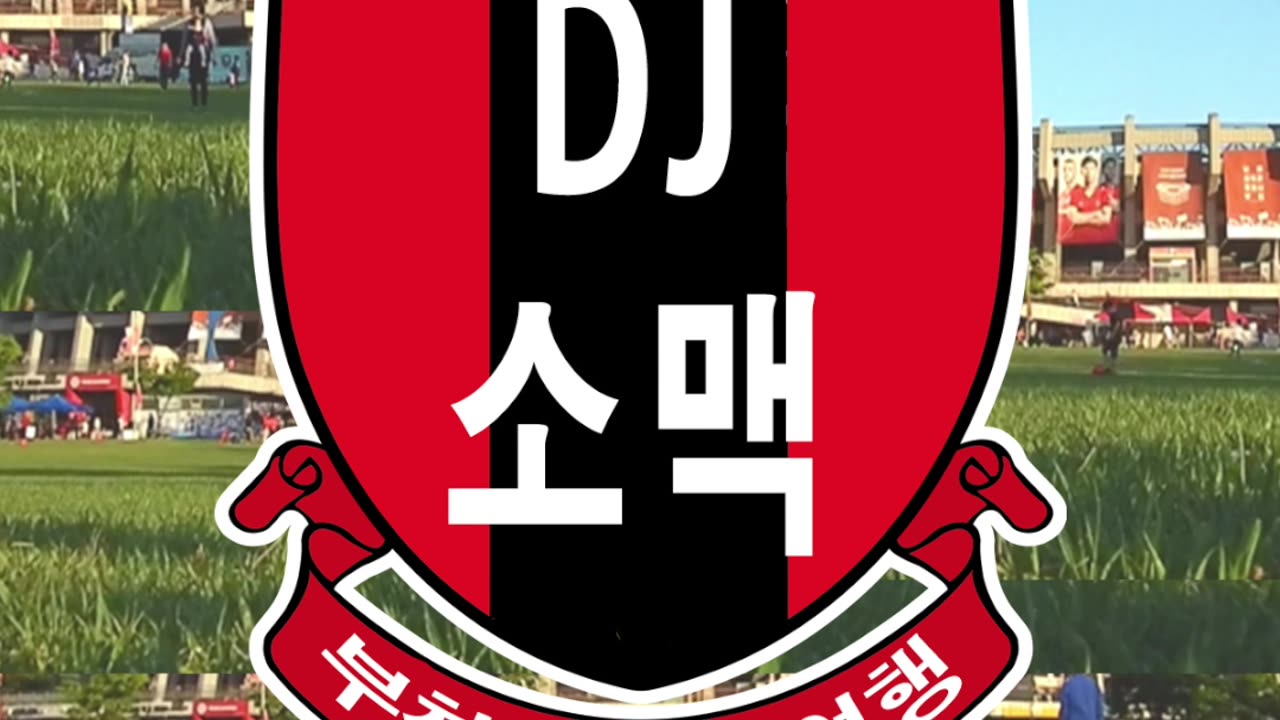 DJ 소맥 - 부천으로의 여행