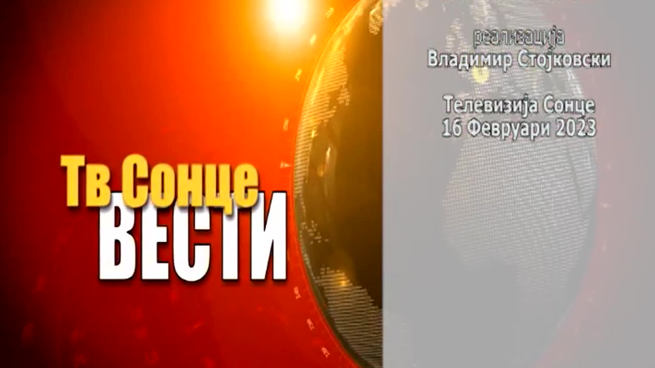 ВЕСТИ 16.02.2023