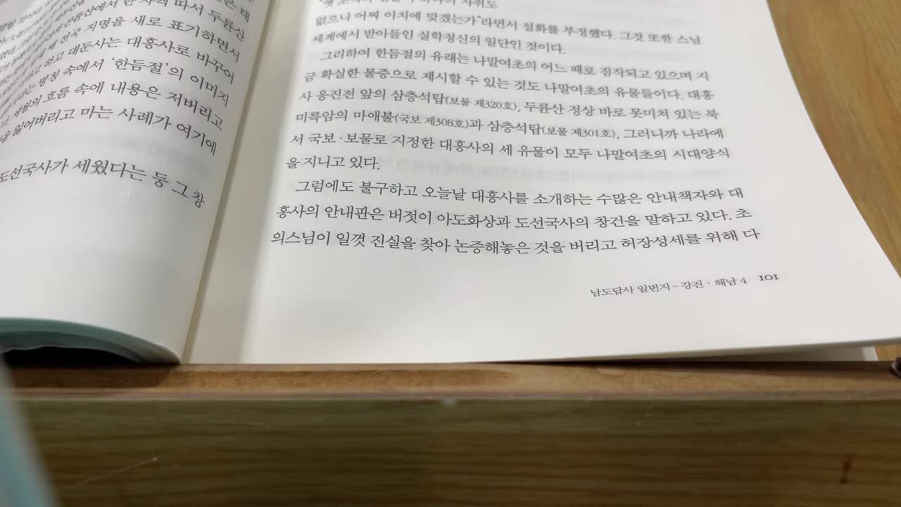 나의문화유산답사기1,유홍준,해남,명승지,대흥사,유선여관,두륜산,일지암,미황사,땅끝,남도답사일번지,대종사,대강사,위당신관호,고승,납골,피안교,천왕문,한듬,,고은,절을찾아서