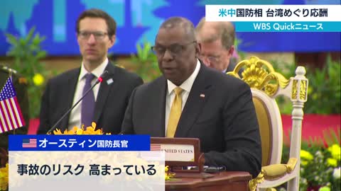 米中国防相 台湾めぐり応酬【WBS】（2022年11月22日）