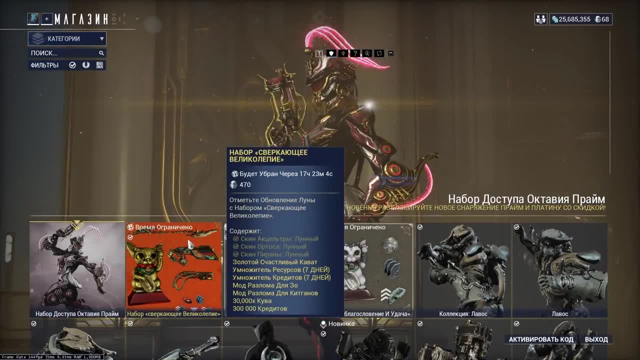 Warframe | Новости 📣 | Изменение ЛАВОСА, крылья на ПРОДАЖУ и РУССКИЕ имена Личей Кувы? 🤔