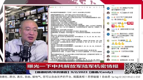 【路德社/中共情咨】路德社情报不仅仅只有中共海军的，今天咱们曝光一些中共解放军陆军机密情报，还有国防部的情报；9/2/2023【路德/Candy】