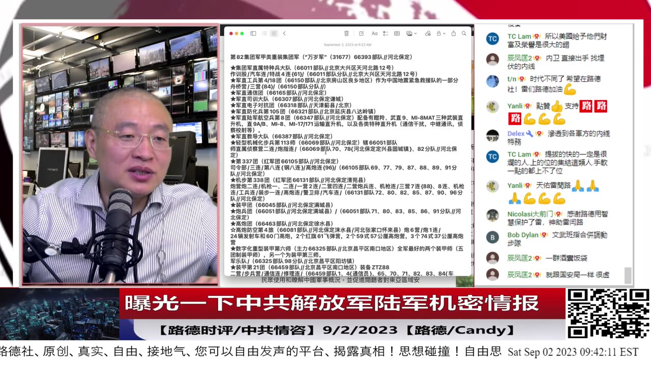 【路德社/中共情咨】路德社情报不仅仅只有中共海军的，今天咱们曝光一些中共解放军陆军机密情报，还有国防部的情报；9/2/2023【路德/Candy】