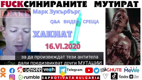 FUCKсинираните мутират