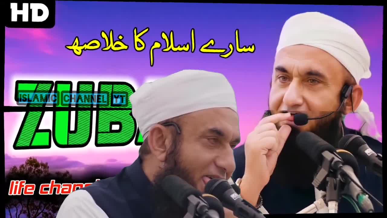 Tariq Jameel sahab ka bayan