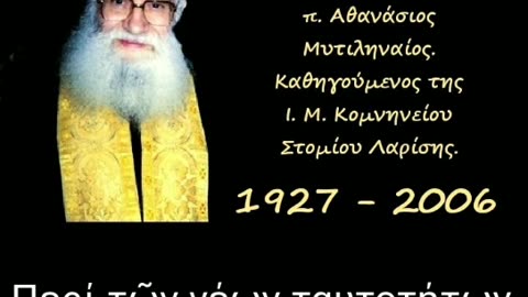 Περί των νέων ταυτοτήτων