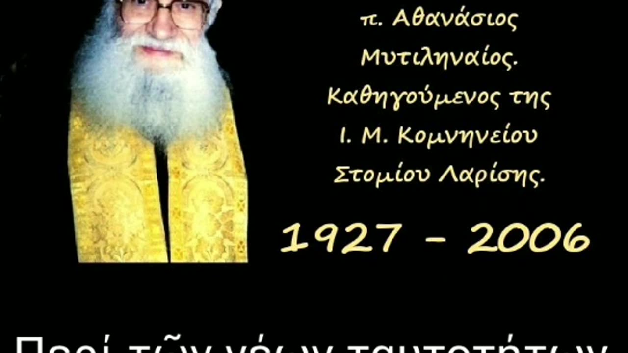 Περί των νέων ταυτοτήτων