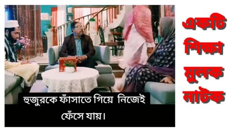 হুজুর কে ফাঁসাতে গিয়ে নিজে ফেঁসে গেলেন, হুজুরের নামে মিথ্যা অপবাদ।