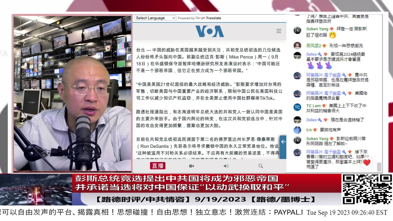 【路德社/中共情咨】彭斯总统竞选哈德逊提出中共国成为邪恶帝国；并承诺当选将对中国保证“以武力换取和平”；9/19/2023【路德/墨博士】
