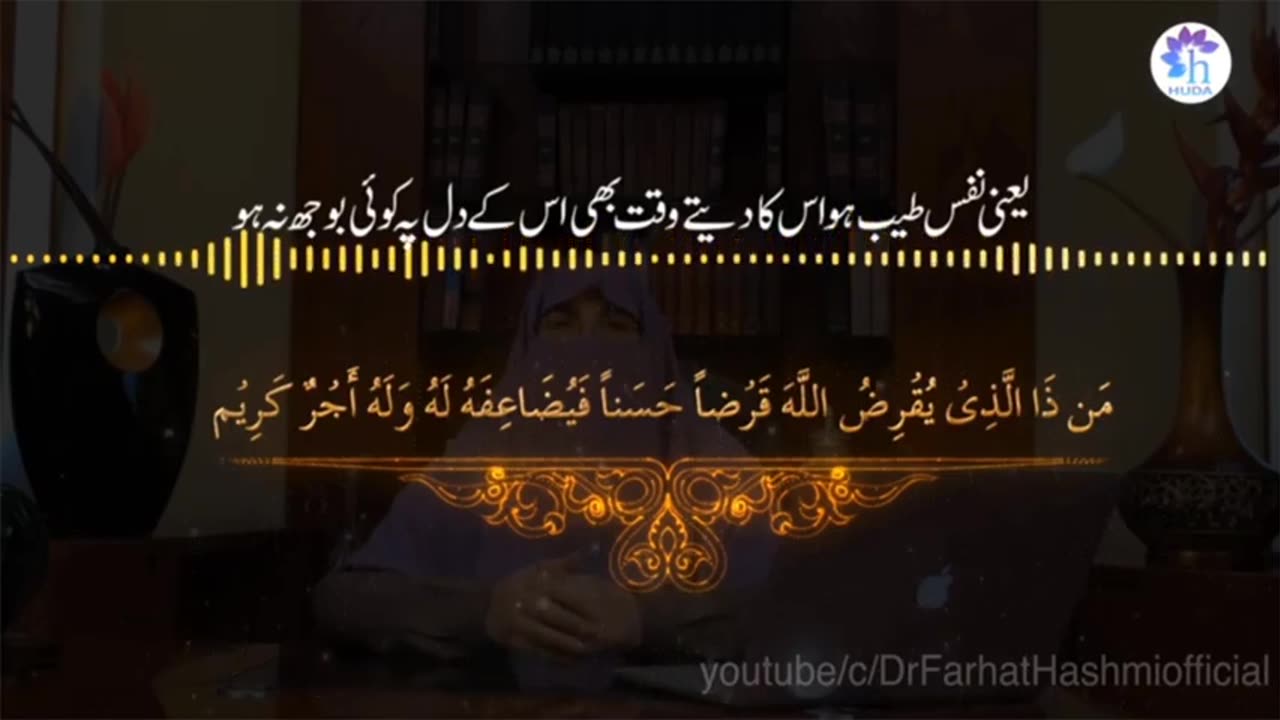 Qarz e Hasana - Surah Al-Hadeed - Dr Farhat Hashmi