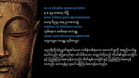 Metta Sutta in Pali with Roman and Myanmar Scripts.