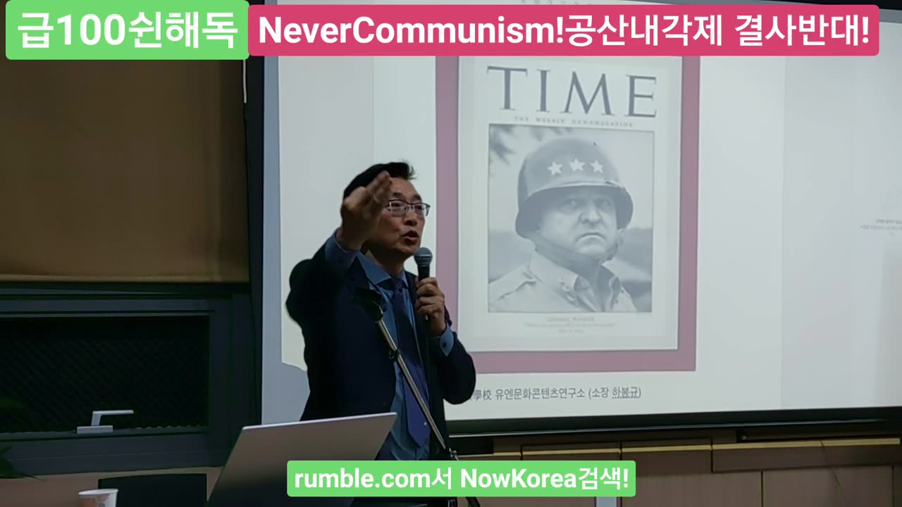 #한국전쟁영웅#월튼워커장군#자유대한민국사수하라#KoreanWarHero#WalterWalker#ProtectSKoreanFreedom#StandOrDie#Seminar