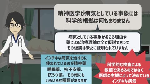 最も嘘が蔓延っている「精神医学」の分野