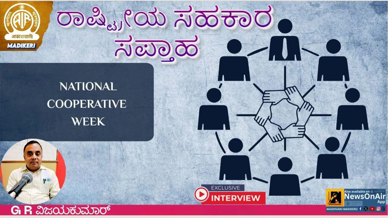 NATIONAL CO-OPERATIVE WEEK 2024 | INTERVIEW WITH G. R. VIJAYAKUMAR