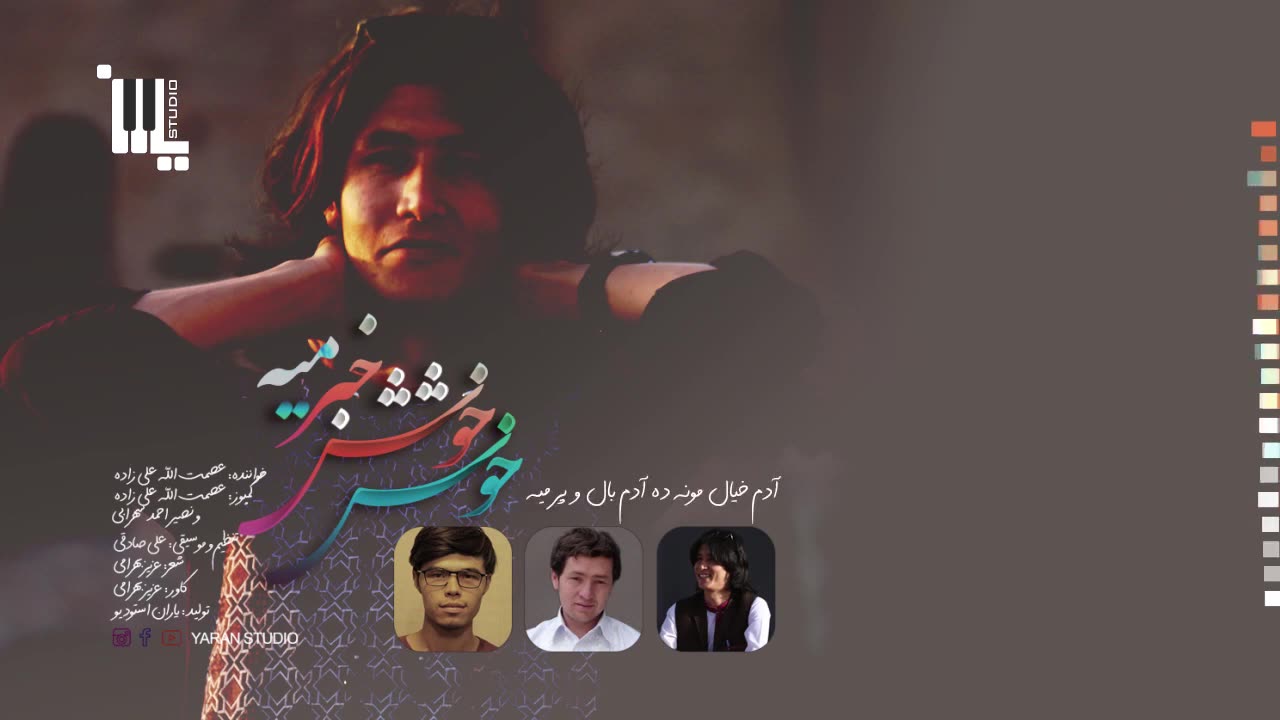 khosh khosh khabar meya, esmatullah alizada, خوش خوش خبر میه، عصمت الله علیزاده