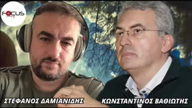 ΚΩΝΣΤΑΝΤΙΝΟΣ ΒΑΘΙΩΤΗΣ 19/01/23