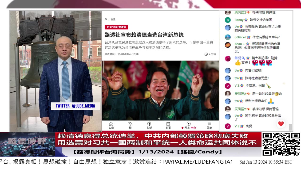 【路德社台海局势】赖清德赢得总统选举,中共内部颠覆策略彻底失败,用选票对习共一国两制和平统一人类命运共同体说不;1/13/2024【路德/Candy】