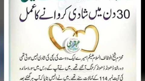 Rishta Dhund Kar Thak Gai Ho To Ye Wazifa Zarur Kare