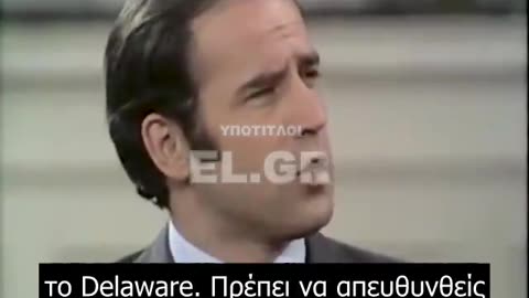 Χασκογελώντας ο Μπάιντεν το είχε ομολογήσει από το 1974