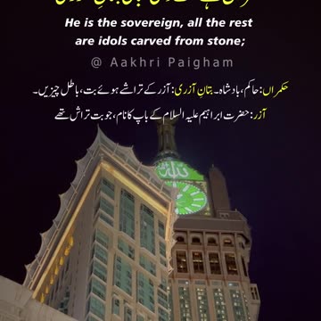 Sarwari Zaiba Faqat Uss Zaat-E-Be Hamta Ko Hai - Dr. Allama Iqbal