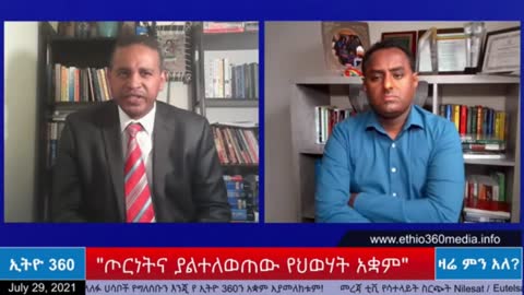 ህወሓቶች ለምን በሚያወራርዱት ሂሳብ ላይ የኦሮሞ ልሂቃንን አላካተቱም? - ኤርሚያስ ለገሰ