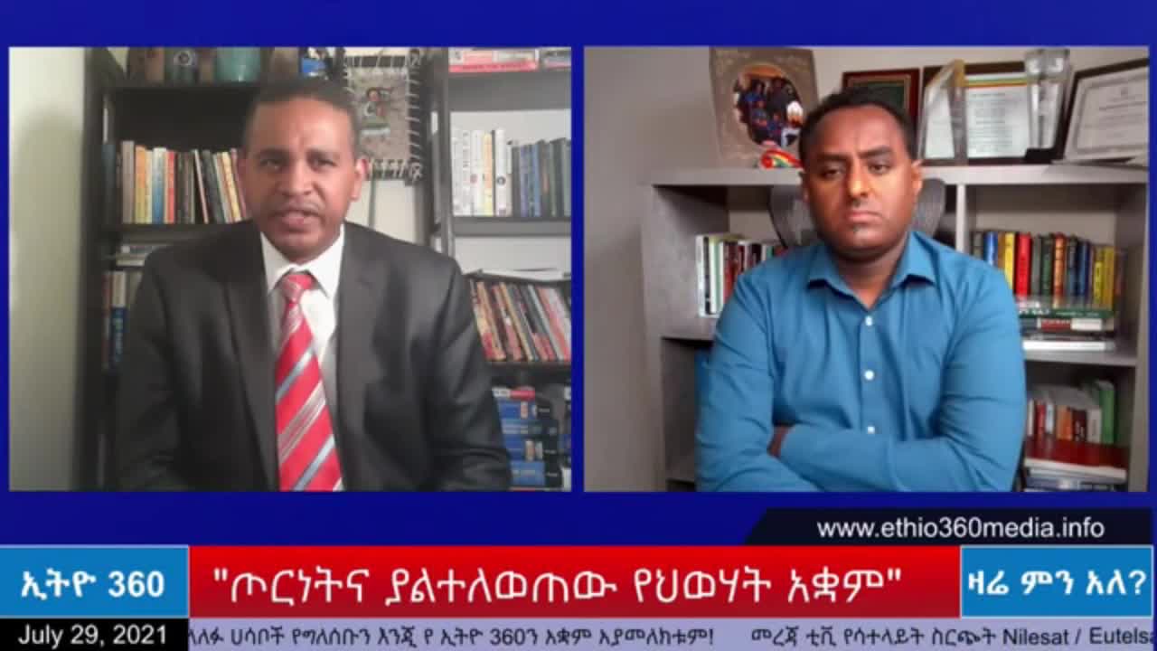 ህወሓቶች ለምን በሚያወራርዱት ሂሳብ ላይ የኦሮሞ ልሂቃንን አላካተቱም? - ኤርሚያስ ለገሰ