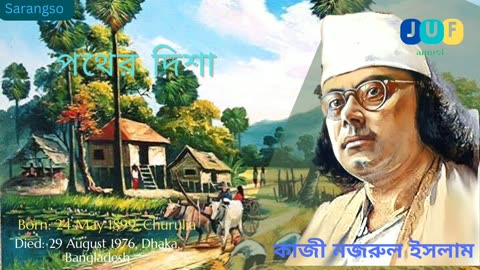 Pother Disa || Kazi Nazrul Islam || Bangla poem || Short Audio Story by JUF anmol