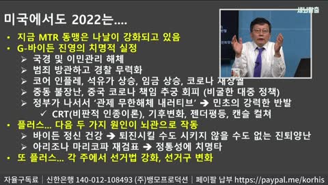 [세뇌탈출] 1583탄 - 2022 한국과 미국! 동시패션 대승리! - 2부 (20210804)