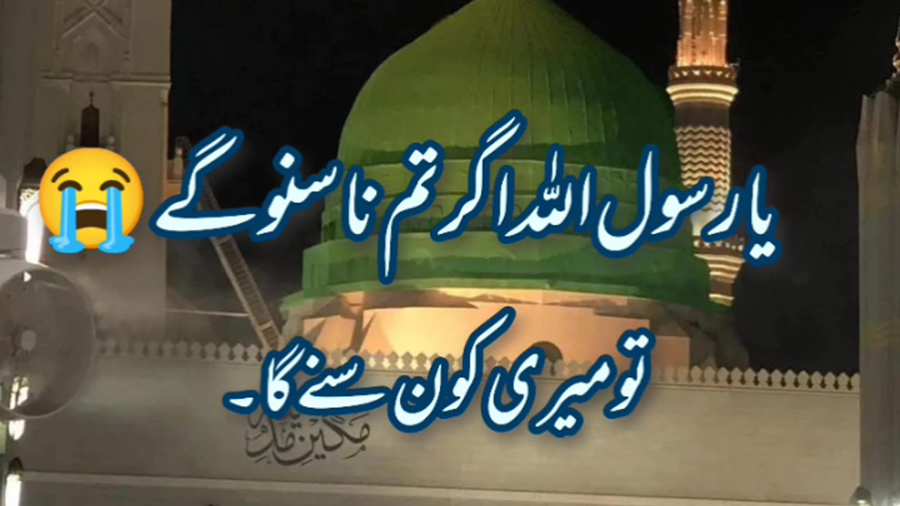 NAAT|| ya RASOOL ALLAH AGR TM NA SONO GY TO MERI KON SONY GA || #nat || #naat || official 2023