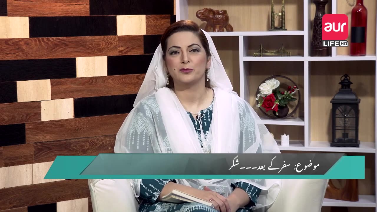 Loh e Dil Episode 23: Topic: After The Journey: Being Grateful. Speaker: Syed Hassan Bukhari