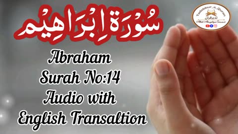 SHiKH Abdul basit#Tilawae Quran English translation#