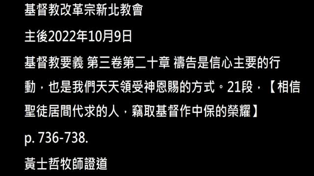 【相信聖徒居間代求的人,竊取基督作中保的榮耀】