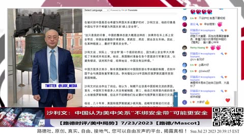 【路德时评/美中局势】沙利文说中国认为美中关系“不绑安全带”可能更安全，美中关系的安全带是什么？习共为什么要不绑安全带？7/23/2023【路德/Mascot】