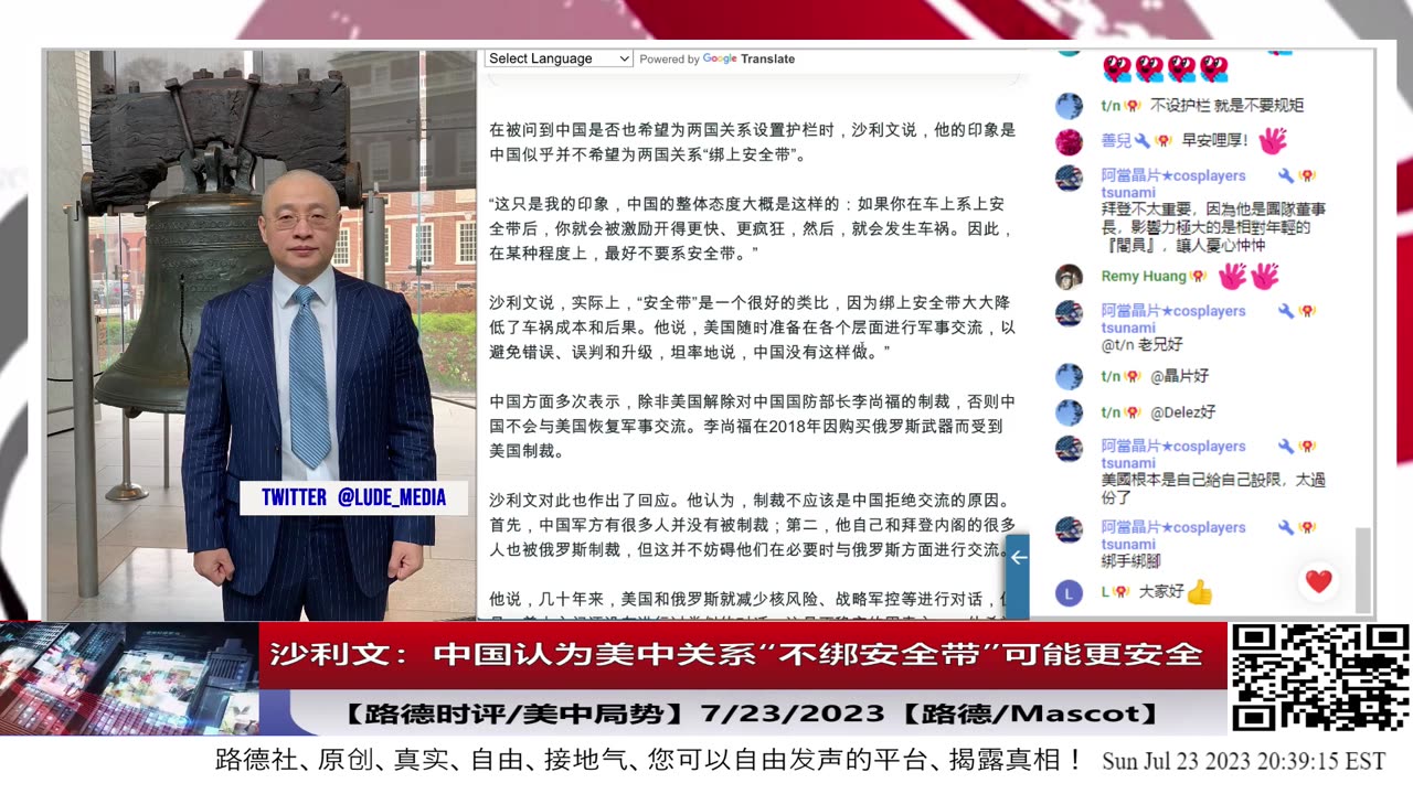 【路德时评/美中局势】沙利文说中国认为美中关系“不绑安全带”可能更安全，美中关系的安全带是什么？习共为什么要不绑安全带？7/23/2023【路德/Mascot】