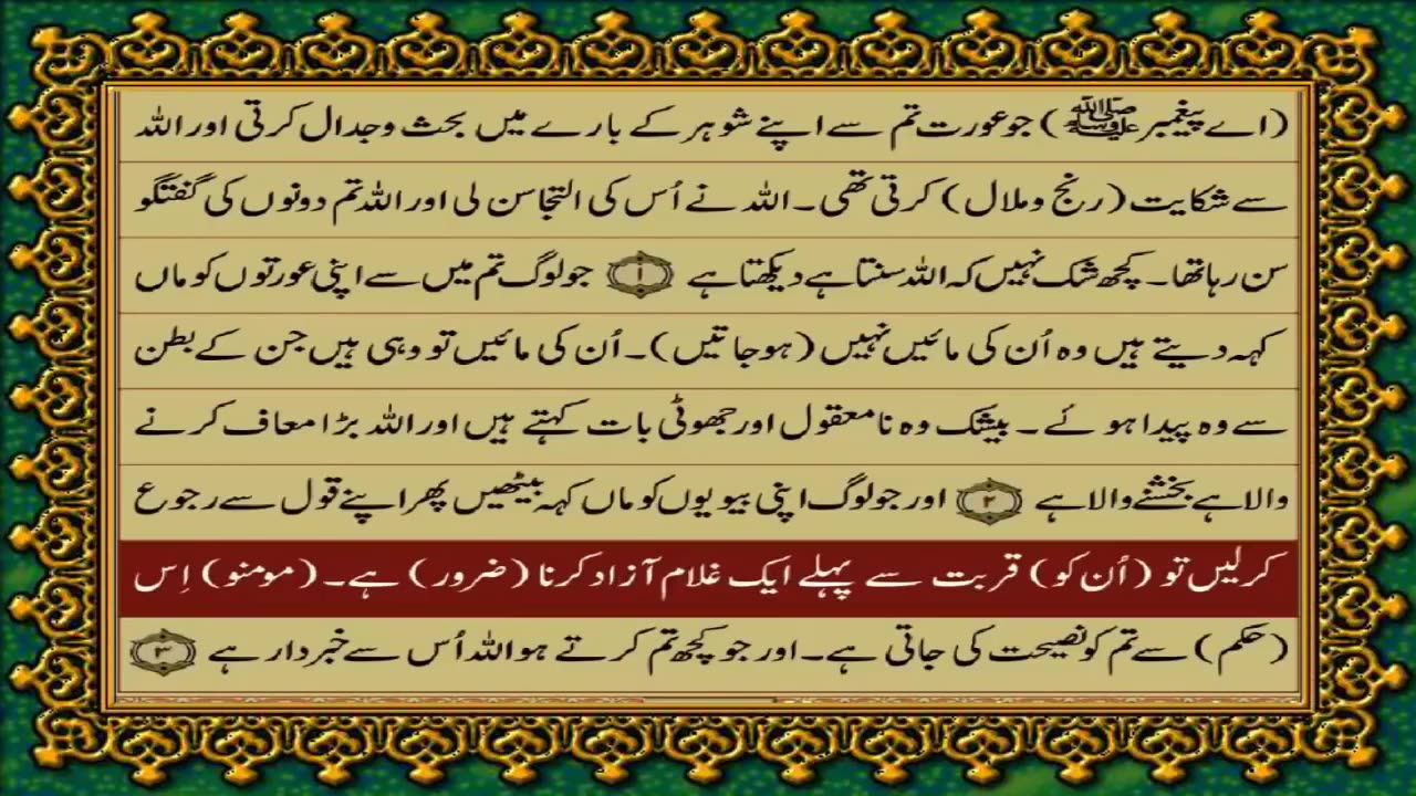 QURAN PARA 28 JUST_ONLY URDU TRANSLATION(FATEH MUHAMMAD JALANDRI) WITH TEXT HD