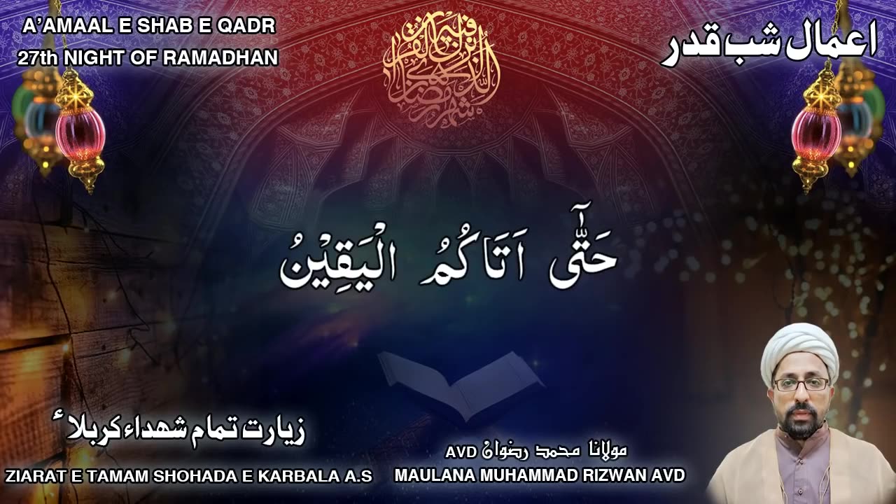 Aamal Shab e Qadr