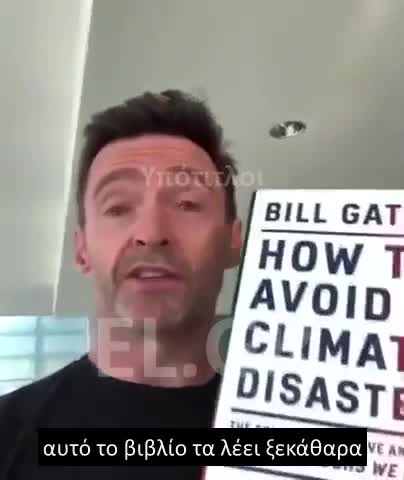 O HUGH JACKMAN ΠΡΟΗΘΕΙ ΤΟ ΒΙΒΛΙΟ ΤΟΥ BILL GATES