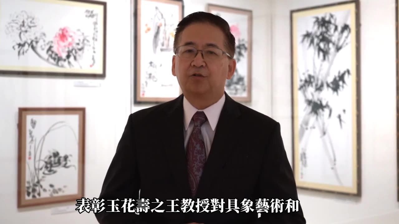 IAMA:Special Exhibition Room 美国国际艺术馆:玉花寿之王教授专厅