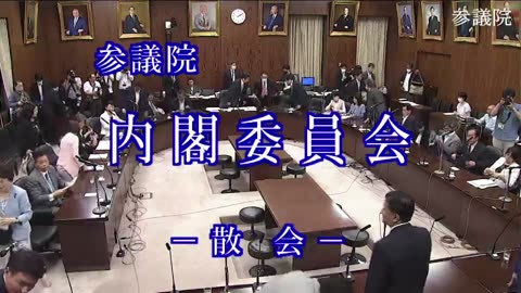 参議院内閣委員会LGBT法⑥