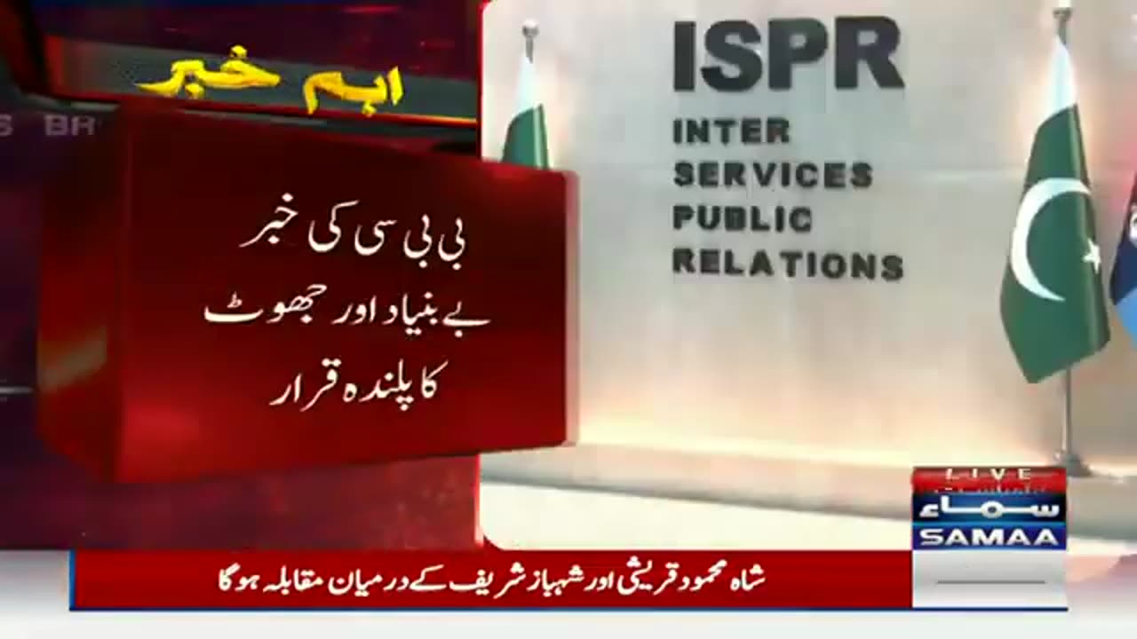 Breaking News - BBC ki khabar be bunyad aur jhoot par mabni hai - DGISPR - SAMAATV