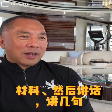 20180722文贵先生直播¹回顾：中共老杂毛， #白天搞材料， #晚上搞女人，醒来以后陷害人！每天午觉后搞钱；晚餐搞关係！到中南坑后，智商和情商已经跟正常人没法比了，“永远不犯错”。