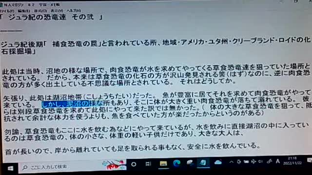 本当の真実81 ジュラ紀から史上最大の恐竜