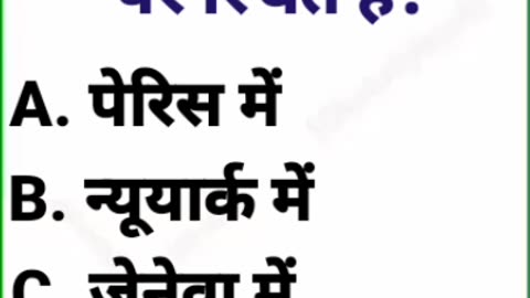 संयुक्त राष्ट्र संघ का मुख्यालय कहाँ पर है || Gk Question Answer || Gk In Hindi || Intresting Gk 🤔🤔