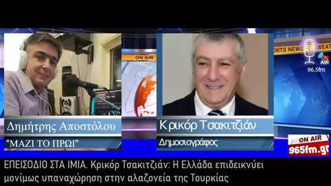 Κρικόρ Τσακιτζιάν: Η Ελλάδα επιδεικνύει μονίμως υπαναχώρηση στην αλαζονεία της Τουρκίας