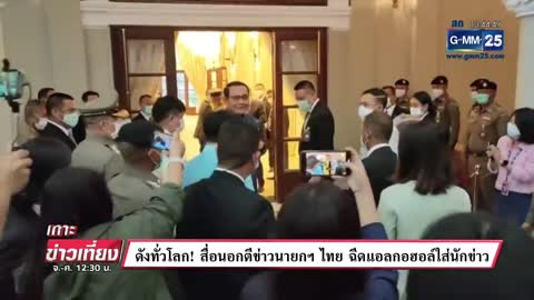 ดังทั่วโลก! สื่อนอกตีข่าวนายกฯ ไทย ฉีดแอลกอฮอล์ใส่นักข่าว | เกาะข่าวเที่ยง | GMM25