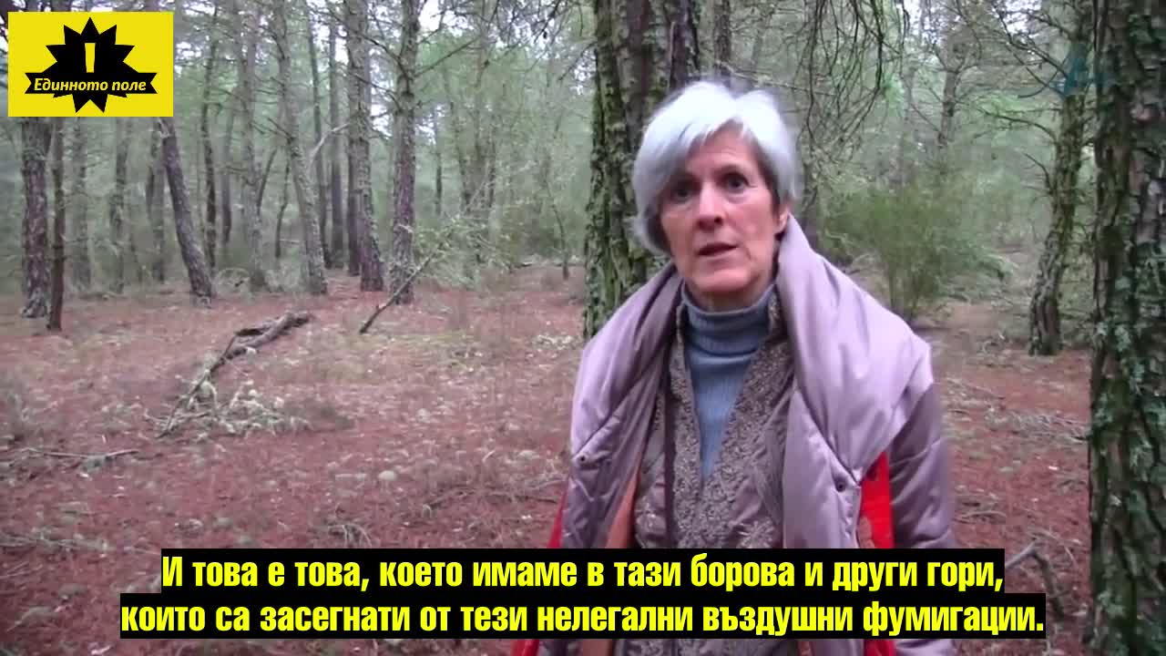 Фумигациите от самолетите унищожават живота