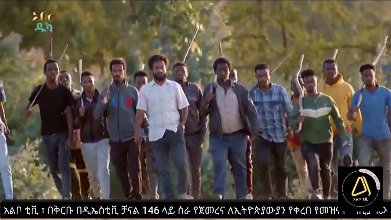 አደይ ምዕራፍ 04 ክፍል 33 ( ክፍል 228 )