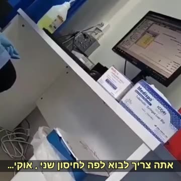 בהוראת משרד הבריאות קופות החולים בישראל מזריקות חיסון פג תוקף